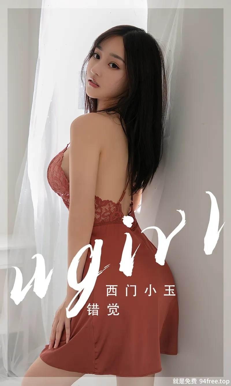 [Ugirls爱尤物] No.2565 模特西门小玉私房性感紫红蕾丝吊带睡裙秀丰满身材诱惑写真-就是免费