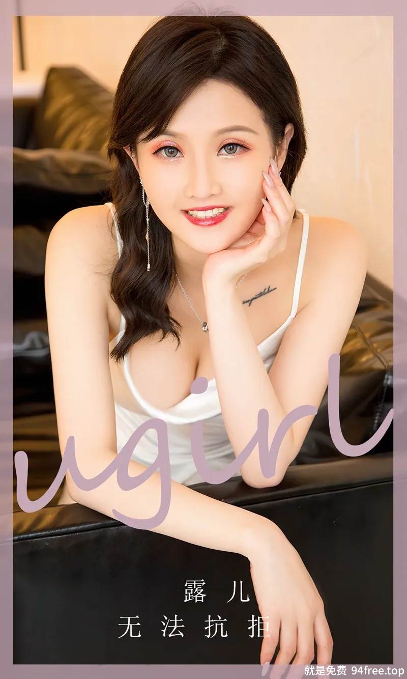 [Ugirls爱尤物] No.2751 模特露儿私房沙发上性感白色吊带短裙秀完美身材甜美写真-就是免费