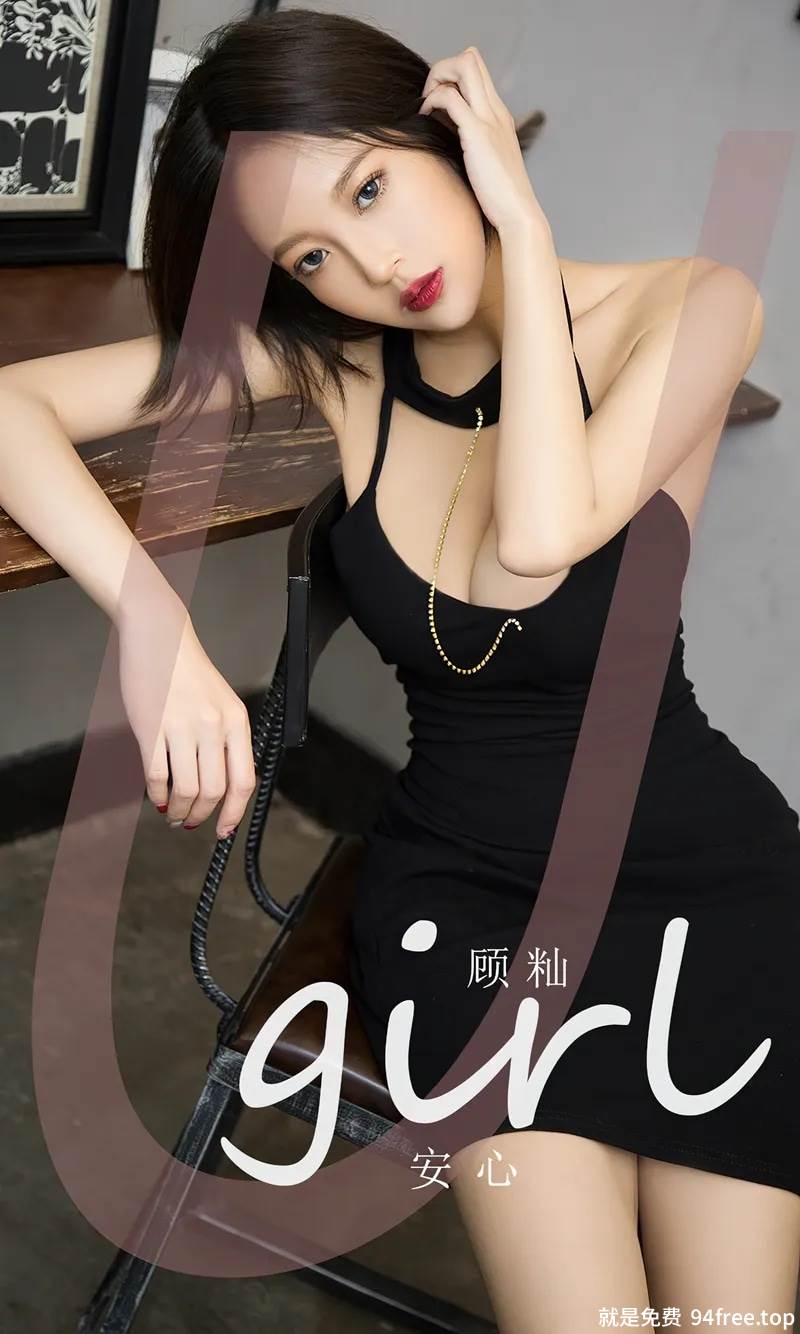 [Ugirls爱尤物] No.2617 模特栗子私房性感黑色吊带短裙半脱露黑色蕾丝内衣诱惑写真-就是免费