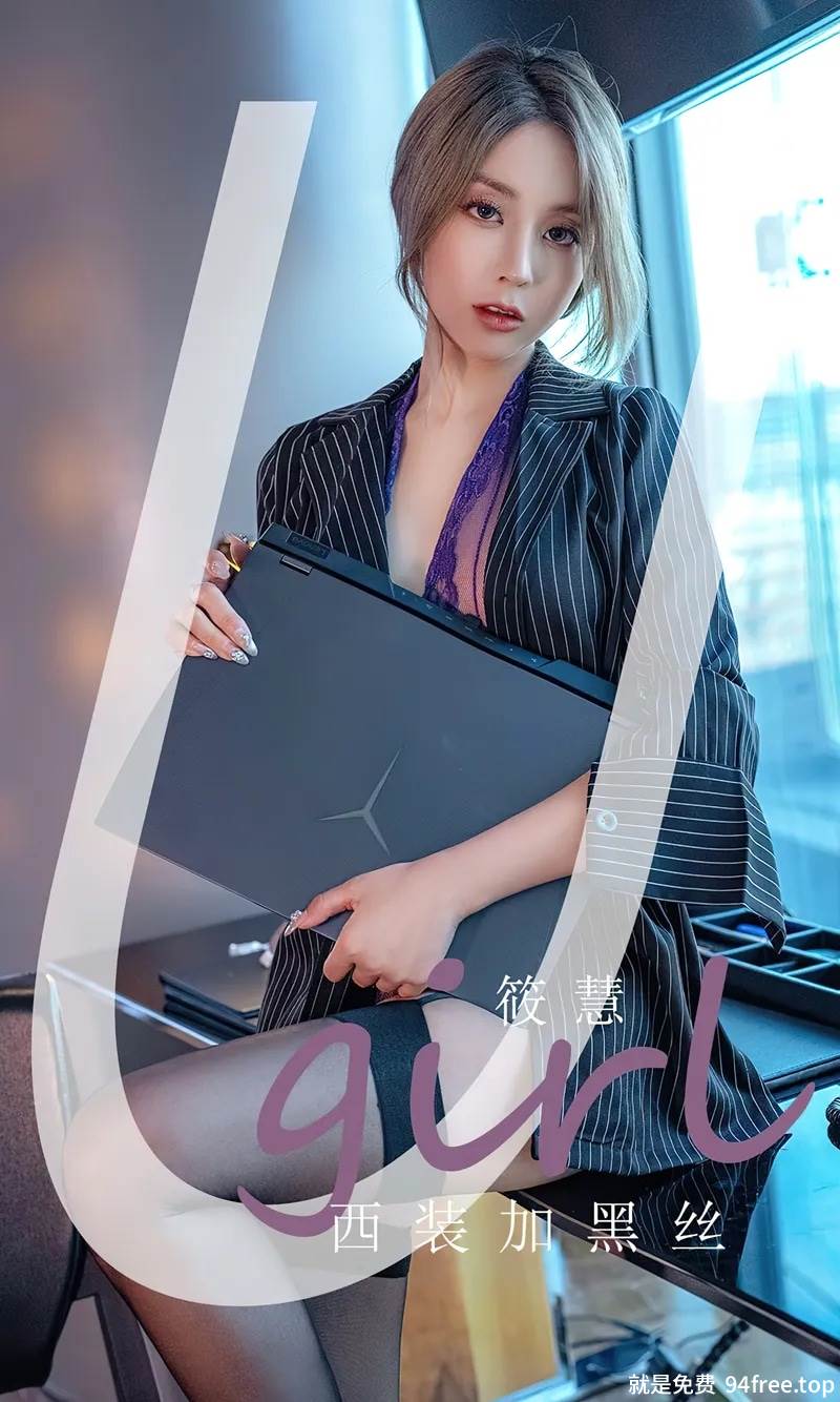 [Ugirls爱尤物] No.2702 模特筱慧办公室OL制服性感紫色内衣配超薄黑丝完美诱惑写真-就是免费