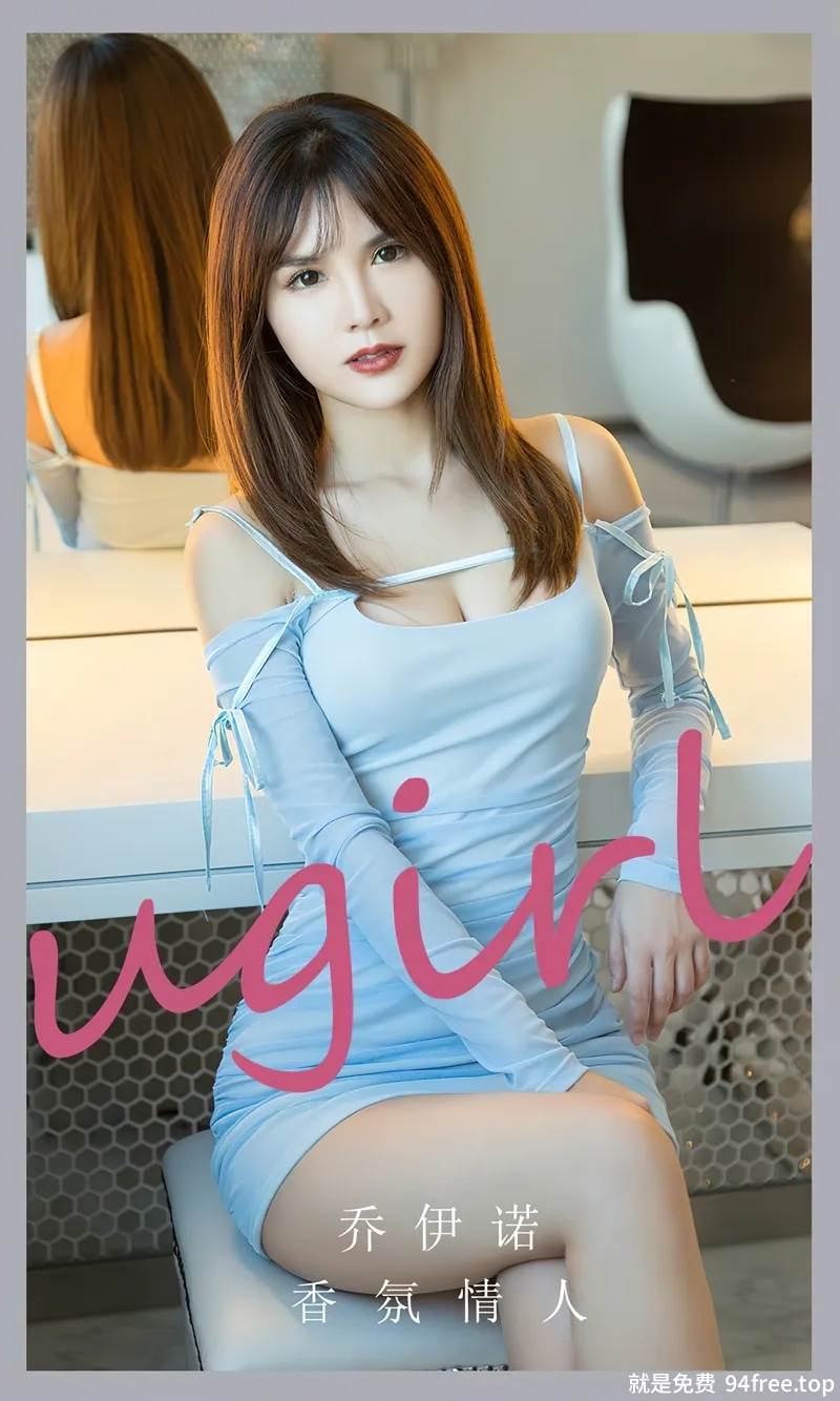 [Ugirls爱尤物] No.2743 模特乔伊诺性感淡蓝连衣短裙+白色高开连体衣秀美腿诱惑写真-就是免费