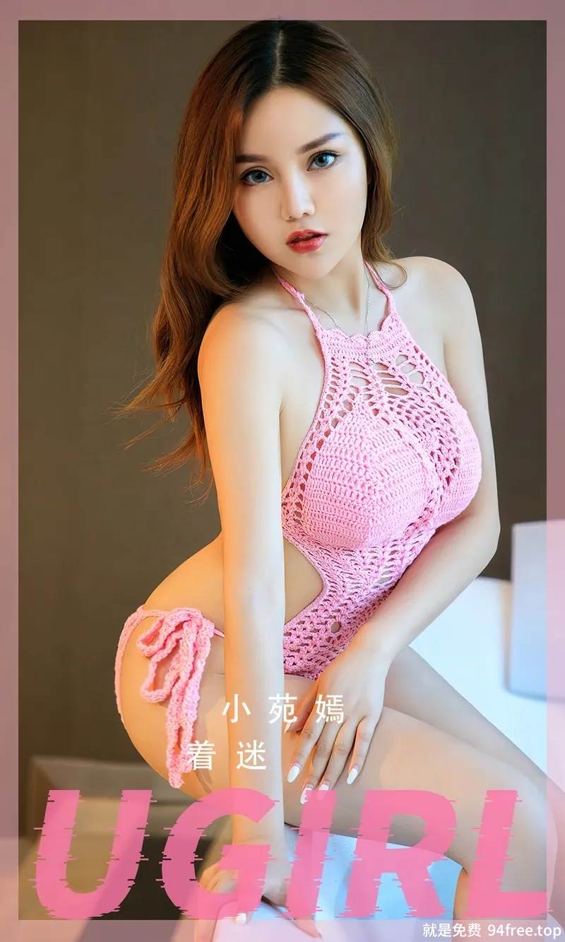 [Ugirls爱尤物] No.2550 模特小苑嫣私房浴室性感粉色针织比基尼秀完美身材诱惑写真-就是免费