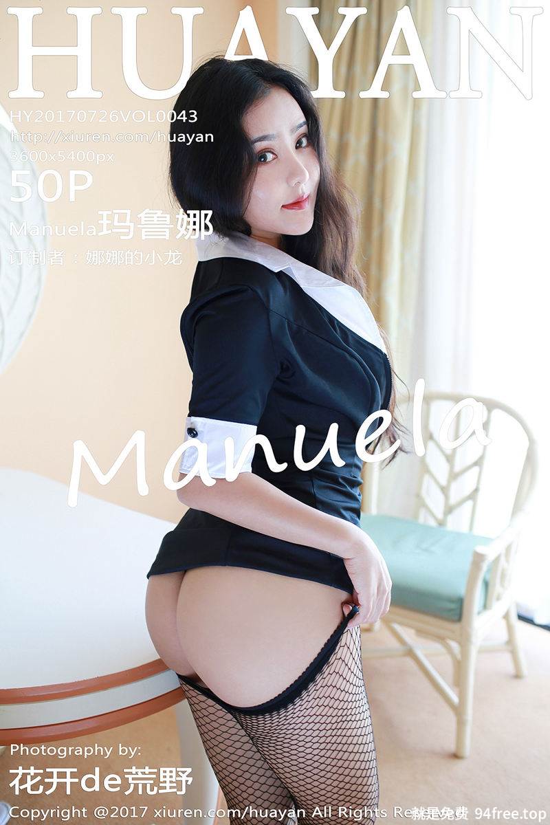[HuaYan花の颜] Vol.043 嫩模Manuela玛鲁娜塞班岛旅拍女教师制服+性感厨娘写真-就是免费