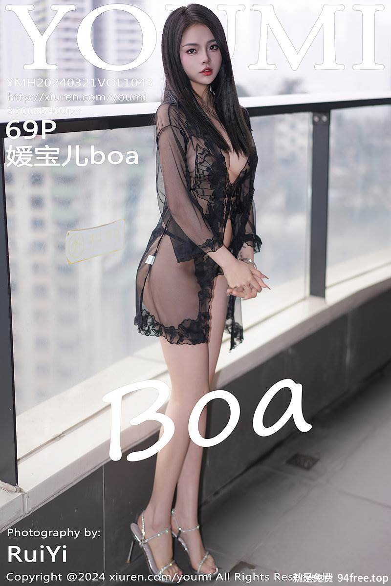 [YouMi尤蜜荟] Vol.1043_模特媛宝儿boa性感黑色蕾丝轻透情趣服饰秀惹火身材诱惑写真-就是免费