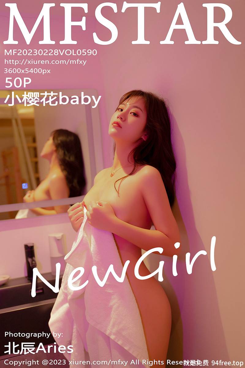 [MFStar模范学院] Vol.590 新人模特小樱花baby沐浴后出镜白色浴袍秀丰满身材诱惑写真-就是免费