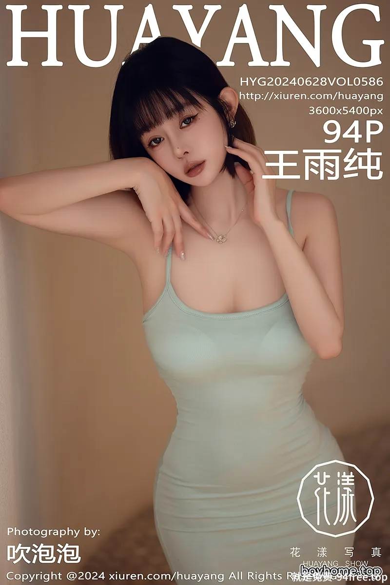 [HuaYang花漾] Vol.586 女神王雨纯性感淡绿色露肩连衣长裙半脱秀丰腴身姿撩人诱惑写真-就是免费