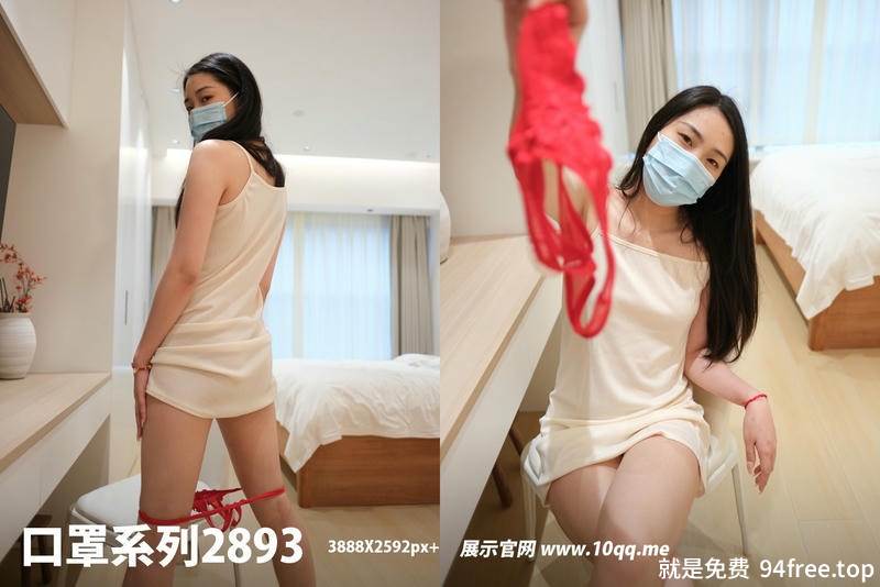 [ROSI写真] 口罩系列 2024.05.14 NO.2893 [66+1P-52MB]-就是免费