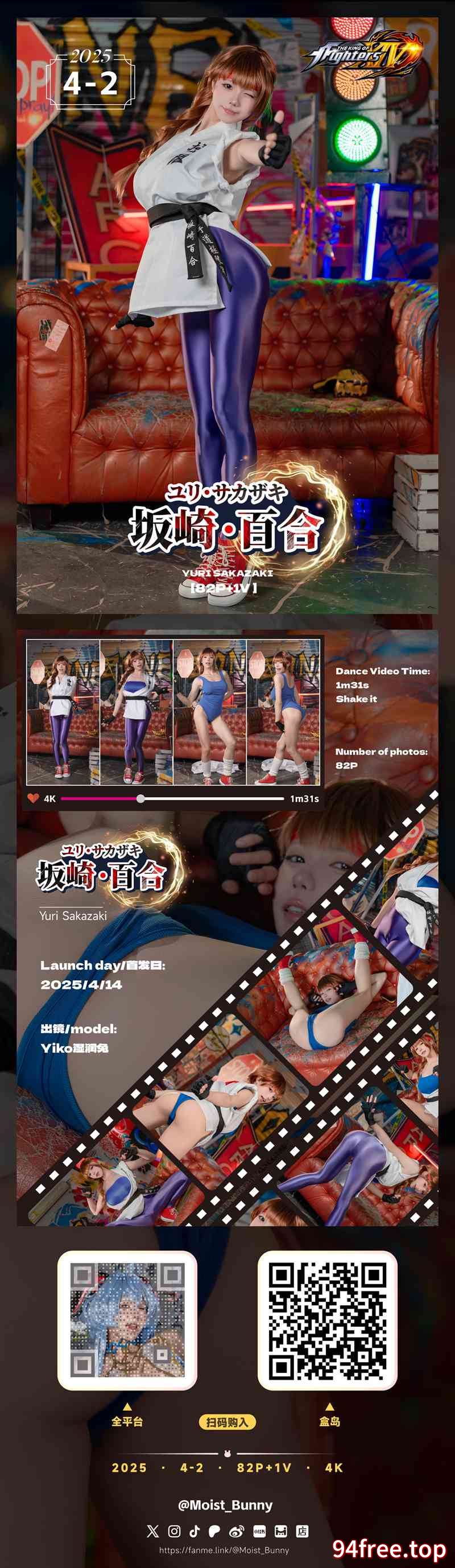 Yiko湿润兔 2025年04月作品『拳皇-坂崎百合』[83P+1V-1.66GB]-就是免费