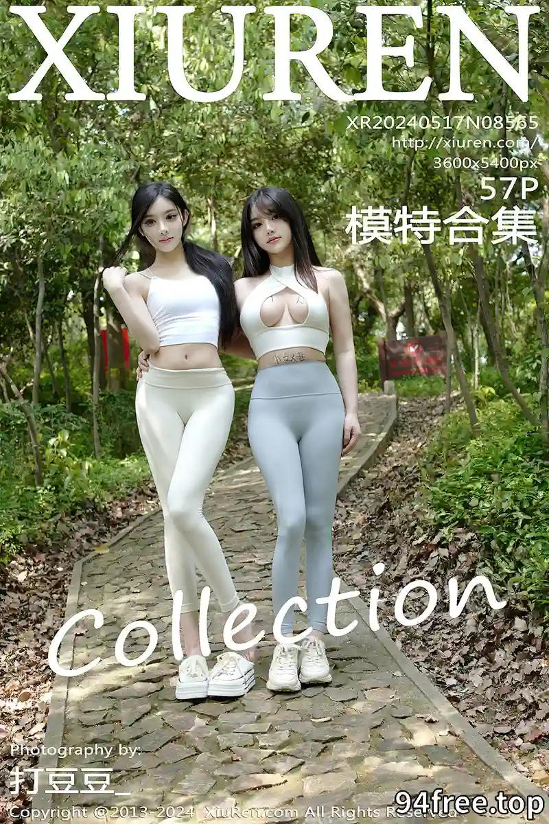 [XiuRen秀人网] No.8565 模特合集豆瓣酱爬山场景性感瑜伽服饰紧身秀完美身材诱惑写真-就是免费
