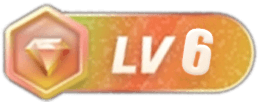 等级-LV6-就是免费